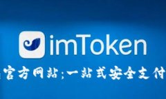 购宝钱包官方网站：一站