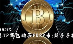 nutrument如何通过TP钱包购买