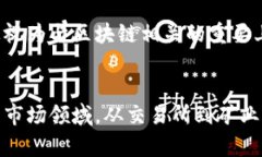 在当今迅速发展的区块链