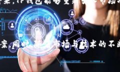 jiaoti新版TP钱包为何没有市