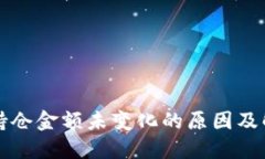 TP钱包持仓金额未变化的原