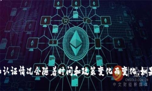 区块链国家认证的公司通常指的是在某些国家或地区获得官方认证，具备从事区块链业务能力的企业。具体公司名称可能因国家和地区而异，以下是一些在区块链领域受到认可的公司名称，供参考：

1. **阿里巴巴（Alibaba）** - 旗下的蚂蚁链在区块链技术应用方面有广泛的落地案例。
2. **腾讯（Tencent）** - 腾讯云的区块链服务在行业内有较高的认可度。
3. **IBM** - IBM 在全球范围内开发区块链解决方案，得到多国认证。
4. **微软（Microsoft）** - 微软的Azure区块链平台在多个国家获得认可。
5. **华为（Huawei）** - 华为的区块链服务也在多个国家取得相关认证。
6. **ChainSafe** - 专注于以太坊生态的多项区块链项目。
7. **Consensys** - 以太坊的开发和应用，受到广泛认可。
8. **Ripple** - 在金融行业内的区块链应用得到了多国的认证和合作。

值得注意的是，不同国家的认证标准和流程差异很大，因此具体的公司名称和认证情况会随着时间和政策变化而变化。如果需要更具体的列表，可以考虑查阅当地的行业协会、监管机构或者专业报告。