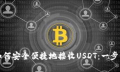 TP钱包如何安全便捷地接收