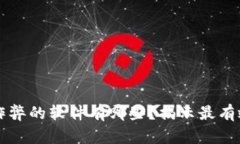 区块链防止作弊的软件有