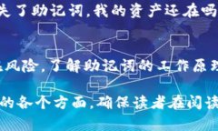 助记词可以导入任意钱包