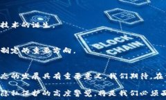  区块链隐私技术的多样性