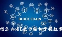 TP钱包涨幅怎么看？教你轻