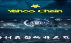 区块链培训类型的特点及