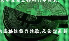 TP钱包（TokenPocket）是一款