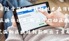 在广东，区块链技术的应