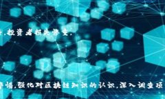 揭露区块链养老骗局：如