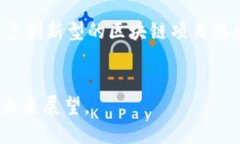 在中国，区块链技术的应