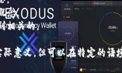 区块链的谐音字一般是根