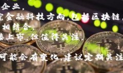 在重庆地区，与区块链相