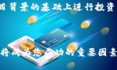    TP钱包购买FIRST代币的简