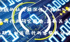 四川地区的区块链银行相