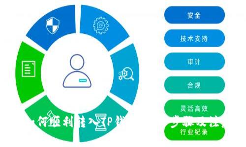 XRP币如何顺利转入TP钱包：详细步骤及注意事项