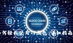 苹果手机用户如何轻松使