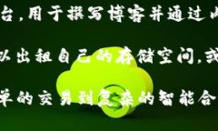 区块链技术的发展催生了