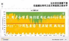 关于TP钱包（TokenPocket）的