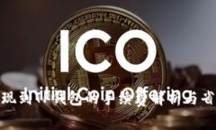 BNB提现到TP钱包的手续费解