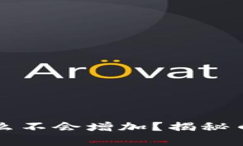 TP钱包里的币为什么不会增加？揭秘币种增长的真实原因