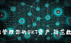 TP钱包：轻松管理你的OK