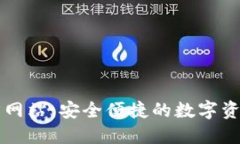 TP钱包官方网站：安全便捷