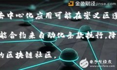 崇义区的区块链项目众多