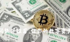 区块链二维码软件推荐：