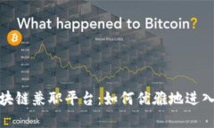 探索三亚的区块链兼职平