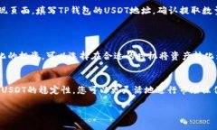 subtitle如何将TP钱包中的币