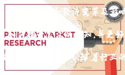 区块链技术作为一种新兴的分布式账本技术，近年来获得了广泛关注。随着技术的不断发展和创新，区块链的应用场景和热点问题也在不断变化。以下是一些当前区块链领域的新热点问题：

1. **可扩展性**：区块链网络在扩大交易量时常会面临性能瓶颈。如何提高区块链的交易处理速度和吞吐量，是一个关键的技术挑战。

2. **隐私和安全性**：随着区块链应用的普及，安全性问题愈发凸显。例如，如何在确保交易透明性和安全性的同时保护用户隐私，成为重要讨论点。

3. **能源消耗**：尤其是在比特币等采用工作量证明（PoW）机制的区块链中，矿工的信息处理和设备耗能问题引发了人们的关注。

4. **跨链技术**：不同区块链间的数据互通依然是一个挑战，如何实现各种区块链之间的有效连接与合作以促进数据共享，是当前热门的研究方向。

5. **监管合规**：随着各国对区块链和加密货币的监管政策不断出台，企业如何在合规的框架下进行区块链布局，成为必要的热点话题。

6. **去中心化金融（DeFi）**：DeFi生态系统不断扩展，用户如何在新的金融环境中保证安全性和收益，成为投资者关心的问题。

7. **NFT和数字资产**：非同质化代币（NFT）作为区块链技术的一个重要应用，如何处理版权、所有权及价值评估等问题，已经成为一个新的聚焦点。

8. **智能合约的安全性**：智能合约的漏洞或被攻击风险，如何提高安全性及制定有效的审计机制，成为技术开发者需重点关注的问题。

9. **区块链的社会影响**：随着区块链在金融、供应链、医疗等领域的应用深入，它带来的社会经济变革及影响也引起了学术界和政府的关注。

10. **教育和普及**：尽管区块链技术的潜力巨大，但仍有很多人对其理解不深。如何提升公众的认知，并更好地教育用户，都是当前需要解决的问题。

这些热点问题显示了区块链技术的复杂性和多样性，同时也预示着未来可能带来的新机会和挑战。随着行业的不断演进，相关的问题将主要集中在技术创新、政策监管和社会应用等方面。