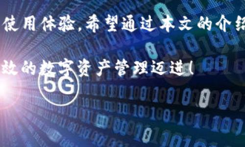 如何清理TP钱包中的多余交易记录以节省空间
TP钱包, 清理交易记录, 区块链, 数字资产管理/guanjianci

引言：区块链时代的交易管理挑战
在区块链快速发展的今天，越来越多的用户加入到数字资产管理的行列。作为部分用户的首选，TP钱包以其便捷的操作和安全的特性受到广泛欢迎。然而，随着交易的频繁进行，TP钱包中积累的交易记录也日渐增加。今天，本文将帮助大家解决如何清理TP钱包中的多余交易记录，以便更好地管理你的数字资产。

第一部分：了解TP钱包的交易记录
在深入讨论如何清理交易记录之前，首先需要了解TP钱包中的交易记录是如何工作的。每当用户进行一笔交易，无论是转账、接收还是兑换资产，TP钱包都会记录这一动作。这些记录不仅有助于用户跟踪自己的资产流动，也为后续的交易提供了参考。

然而，这些信息对于普通用户来说并非总是必要的，尤其是当交易量大时，钱包的交易历史会使得用户界面显得混杂，影响用户的整体体验。这时，清理多余交易记录就显得尤为重要。

第二部分：清理交易记录的重要性
清理交易记录不仅可以提升TP钱包的使用体验，还有助于保护用户的隐私和安全。许多用户可能不知道，交易记录越多，黑客更容易利用这些信息进行攻击。因此，定期清理交易记录，保持钱包整洁，不仅是美观问题，更是安全考虑。

第三部分：如何清理TP钱包中的交易记录
接下来，我们将详细介绍几种方法帮助用户有效清理TP钱包中的多余交易记录：

h43.1 手动清理交易记录/h4
在TP钱包中，用户可以通过设置选项手动清理交易记录。这通常涉及到以下几个步骤：
ol
    li打开TP钱包应用程序，进入“交易记录”界面。/li
    li查看相关交易，找到需要清除的记录。/li
    li选择相应的交易记录，点击“删除”或“清理”选项。/li
/ol
这种方法简单直接，适合记录量不大的用户。然而，对于交易量较大的用户而言，这种手动方式显得比较繁琐。

h43.2 使用高级清理工具/h4
对于频繁交易的用户，TP钱包可能会提供一些高级清理功能。可以在设置中寻找“清理工具”或“”选项。使用这些工具，用户能够一键清理不需要的交易记录，这大大节省了时间和精力。

h43.3 定期备份和清理记录/h4
除了清理交易记录，定期备份数据也是非常重要的。用户可以选择将重要的交易记录备份到云端或其他安全的位置。这种方式不仅可以从混乱中解脱出来，还能在需要时迅速恢复记录。

第四部分：TP钱包的使用体验
除了定期清理交易记录，还有一些其他的措施可以提升TP钱包的使用体验。

h44.1 更新TP钱包到最新版本/h4
软件更新往往带来性能和新功能。保持TP钱包为最新版本，不仅提高其稳定性，也能享受最新的用户界面，这样可以更方便地管理交易记录。

h44.2 选择合适的安全设置/h4
TP钱包内有多种安全设置，用户应该根据自身需求进行选择。例如，启用双重验证等安全措施，可以保护账户不被他人侵入查看交易记录，同时在一定程度上提高了隐私保护。

h44.3 管理和分类资产/h4
如果用户手中持有多种数字资产，可以考虑将它们进行分类管理，这样在查看交易记录时，也能更方便、清晰地找到所需信息。

第五部分：用户反思与交流
在清理交易记录的过程中，用户可以与其他TP钱包用户进行交流，分享使用经验与心得。讨论如何更好地管理交易记录、钱包使用体验，无疑会对新老用户都大有裨益。

结语：通向更高效数字资产管理的道路
管理好TP钱包中的交易记录是每位用户都应该重视的问题。通过手动清理、高级工具的使用、常备份等方法，我们可以保持钱包的整洁，提高使用体验。希望通过本文的介绍，广大用户能够意识到交易记录清理的重要性，以及如何高效地管理自己的数字资产。 

无论是数字资产的运营，还是信息的安全，清理交易记录不仅是为了方便操作，更是为保护个人的隐私和资产安全。让我们共同努力，向更高效的数字资产管理迈进！

以上是对TP钱包多了交易记录主题的详细解析和建议，希望对广大用户有所帮助。