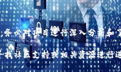 如何在TP钱包中购买未上交易所的币？详解步骤及注意事项

相关关键词：TP钱包, 未上交易所的币, 加密货币购买, 去中心化交易所

一、了解TP钱包及其功能
TP钱包是一款功能强大的数字货币钱包，广泛用于存储、管理和交易各种加密货币。与其他钱包相比，TP钱包的优越之处在于它具备了去中心化交易所的功能，使得用户可以直接在钱包中进行交易，无需去交易所注册。

二、未上交易所的币，为什么要购买？
对于很多投资者来说，未上交易所的币是一种高风险但也可能带来高回报的投资选择。这些币种通常是新的项目，尚未在主流交易平台上架，因此其潜在价值往往被低估。购买这些币种需要仔细筛选和分析项目的背景、团队以及市场需求。

三、步骤一：下载并安装TP钱包
首先，确保你的手机已经安装了TP钱包。可以在各大应用商店找到TP钱包的下载链接，下载后按照提示完成安装。安装完成后，注册或导入钱包，确保妥善备份你的助记词和私钥，以防丢失。

四、步骤二：了解去中心化交易所（DEX）
去中心化交易所是让用户能够直接进行币种交易的平台。TP钱包内置了许多DEX功能，方便用户进行未上交易所币的交易。通过去中心化交易所，用户可以在没有中介的情况下直接交换币种，保证了资产的安全性。

五、步骤三：获取需要交易的币种
要购买未上交易所的币类，首先需要找到合适的项目。你可以通过社交媒体、网络论坛、项目官网等渠道了解新币的情况。在选择项目时，注意查看其白皮书、团队背景和社区反馈，确保项目的可靠性。

六、步骤四：获取ETH或BSC等交易所需币种
在使用TP钱包购买未上交易所的币之前，你需要有一定数量的ETH（以太坊）或者BSC（币安智能链）等作为交易的基础。你可以通过其他交易所购买，并转入到你的TP钱包中。确保你拥有足够的交易费用（如GAS费），以便顺利完成交易。

七、步骤五：访问去中心化交易所
在TP钱包中，找到并点击“去中心化交易所”功能。这里会提供多个DApp应用供你选择，通常包括Uniswap、PancakeSwap等。根据交易对选择合适的DApp，连接你的TP钱包，进入交易界面。

八、步骤六：进行币种交易
在去中心化交易所界面中，你需要选择你想要购买的未上交易所币，并输入你想要交易的数量。注意检查交易对的比例和滑点设置，以保证交易成功。确认交易后，支付相应的交易费用，并等待交易确认。

九、步骤七：交易完成后的资产管理
一旦交易成功，未上交易所的币会直接进入你的TP钱包中。你可以通过TP钱包的资产管理功能，查看和管理你购买的币。务必定期关注这些投资的动态，及时做出反应，以维护你的投资利益。

十、注意事项与风险提示
购买未上交易所的币有较高的风险，因此在投资之前一定要做好功课，并注意以下几点：
ul
    li只投资你能承受的损失，切忌盲目跟风。/li
    li关注项目团队的消息，了解项目进展。/li
    li保持警惕，防范诈骗和假币。/li
    li定期查看你的资产状态，及时做出调整。/li
/ul

结论
通过TP钱包购买未上交易所的币可以为你提供更多投资机会，但也伴随着高风险。在进行此类投资之前，务必对项目进行深入分析和了解，以保障自身的资金安全。希望这篇指南能帮助你顺利完成交易，成为加密货币市场的明智投资者。

通过以上的步骤和注意事项，你应该能够在TP钱包中顺利购买未上交易所的币。若有任何疑问，请随时寻找社区支持或相关资源进行进一步了解。