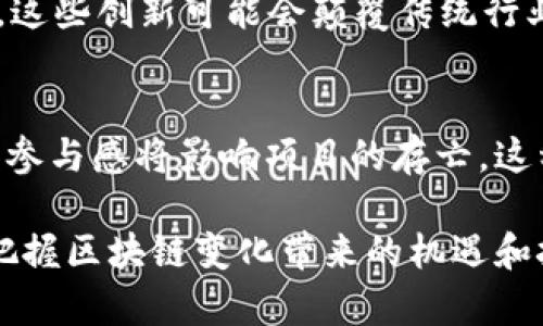 区块链经济是一个多维度的复杂体系，它涉及到科技、金融、法律、社会等多个领域。以下是区块链经济的几个重要维度：

### 1. 技术维度
区块链技术是区块链经济的基础，其核心特征包括去中心化、不可篡改和透明性。了解区块链的结构、共识机制（如工作量证明、权益证明等）、智能合约和权限管理等技术细节，对于理解其经济影响至关重要。

### 2. 经济维度
区块链引入了一种全新的经济模型。它通过代币经济（Tokenomics）来激励参与者，鼓励他们在网络中贡献资源或解决问题。区块链还可能改变资产的流动性、产权的定义以及市场机制。

### 3. 法律维度
区块链经济如何在法律框架内运作是一个重要问题。不同国家和地区对区块链和加密货币的监管政策各不相同，法律合规性成为创新和发展的关键因素。在这个维度中，我们需要关注智能合约的法律效力、去中心化自治组织（DAO）的法律地位以及跨境交易的法律问题。

### 4. 社会维度
区块链经济与社会的关系密切，特别是在赋权和平等性方面。它能够提供一种去中心化的身份验证机制，帮助弱势群体获得金融服务。同时，区块链还可以促进透明和信任，从而在社会治理方面发挥积极作用。

### 5. 环境维度
区块链的环境影响也逐渐引起关注，尤其是比特币等加密货币的挖矿过程消耗大量能源。绿色区块链技术和可持续发展的应用在这一维度中逐步展开，例如通过共识机制的改进来降低碳足迹。

### 6. 创新维度
区块链经济的快速发展带来了大量的创新，包括金融科技（FinTech）、供应链管理、数字身份、物联网（IoT）等领域的应用。这些创新可能会颠覆传统行业，引领未来经济的新趋势。

### 7. 社区维度
区块链的去中心化特性使得社群在经济活动中扮演了重要角色。用户通过共同体的力量来推动项目的发展，社区治理和参与感将影响项目的存亡。这种参与式经济模式改变了传统的商业模式。

在这几个维度中，区块链经济的内在联系和相互作用为其演变带来了深远的影响。理解这些维度，能够帮助我们更好地把握区块链变化带来的机遇和挑战。