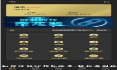 一步步教你如何注销TP钱包