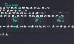 如何创建和激活TP钱包：一