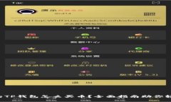 更新后的TP钱包怎么买币？