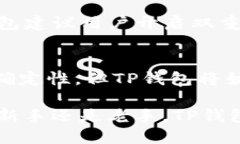   中本聪测试TP钱包：安全