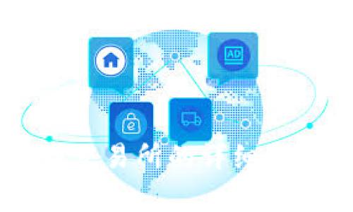 IM钱包币转到交易所的详细步骤与注意事项