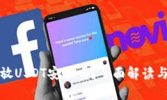 TP钱包存放USDT安全吗？全