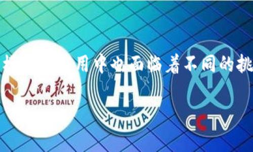 区块链四大商业模式分析：助力企业数字化转型

区块链, 商业模式, 数字化转型, 企业创新/guanjianci

引言
在当今数字经济高速发展的背景下，区块链作为一项颠覆性的技术，已经吸引了众多企业和投资者的关注。这种去中心化、透明且安全的技术，为各行业带来了新的商业模式和机会。
本文将深入分析区块链的四大商业模式，帮助企业理解如何利用这些模式实现数字化转型，提升竞争力。

一、去中心化金融（DeFi）
去中心化金融（Decentralized Finance，简称DeFi）是区块链商业模式的一个重要方向。DeFi平台利用智能合约在没有中介的情况下提供金融服务，如借贷、交易、资产管理等。这种模式能够降低成本、提高效率，并为用户提供更高的金融自由度。

例如，在传统金融中，借贷通常需要通过银行作为中介，不仅耗时，而且涉及高昂的手续费。而在DeFi平台上，用户只需通过一个钱包与平台连接，就可以直接借贷，整个过程几乎是即时的。这样的模式尤其受到了技术精通的年轻用户的青睐。

然而，尽管DeFi有诸多优势，但也面临着不少挑战。市场监管的不确定性、智能合约的安全问题以及用户信任等因素都是需要关注的重点。因此，当潜在的投资者或用户参与DeFi时，应仔细评估风险与收益。

二、供应链管理
区块链技术在供应链管理中也展现出巨大的潜力。通过在供应链上应用区块链，各参与方能够实现信息共享和透明化，提高整个供应链的效率和安全性。

在传统供应链中，信息传递通常依赖于纸质文件和多个繁琐的步骤，容易造成数据丢失或造假。而通过区块链，每一个交易和信息减都会被记录在链上，确保数据可追溯。这样一来，不仅可以实现实时监控，还能大幅降低欺诈风险。

例如，某知名食品企业借助区块链技术实现了其产地、运输和销售各个环节的信息透明化，减少了消费者对于食品安全的担忧。整体上，应用区块链的供应链管理能够使企业在激烈的市场竞争中获得先机。

三、数字身份验证
数字身份验证是另一个重要的区块链商业模式。传统的身份验证机制往往需要中央机构进行数据保存和维护，这不仅耗费资源，还使得用户面临隐私泄露的风险。

区块链技术通过去中心化的方式存储用户的身份信息，使得用户数据得到了更好的保护。一方面，用户只需提供必要的信息进行身份验证；另一方面，企业也能有效验证用户身份而无需接触到敏感数据。

例如，某些公司正在开发基于区块链的电子身份证明系统，用户可以通过自己的区块链钱包管理多个身份信息，无论是驾驶执照、护照还是学位证书等。

四、内容分发与版权管理
在内容创作日益丰富的互联网时代，如何保障创作者的权益成为了一大挑战。区块链技术为内容分发与版权管理提供了全新的解决方案。

通过区块链，内容创作者可以直接与消费者进行交易，减少中介成本，确保收入的公平分配。同时，区块链的不可篡改特性也可以有效解决版权纠纷问题。

例如，某些音乐平台采用区块链技术，使得音乐人可以直接将自己的作品发布到平台，消费者可以使用加密货币购买。这不仅提升了创作者的收入，也打破了传统音乐产业的垄断局面。

总结
区块链为企业提供了多种创新商业模式，从去中心化金融到供应链管理、数字身份验证和内容分发，每一种模式都在推动着行业的变革与发展。然而，各个模式在应用中也面临着不同的挑战，企业在实施时需特别关注风险管理与技术的成熟度。通过合理运用区块链技术，企业不仅能提升自身的竞争力，还能在数字化转型的潮流中站稳脚跟。

未来，随着区块链技术的不断成熟与监管政策的逐步完善，这些商业模式将有望迎来更大的发展机遇，助力企业在数字经济中实现更高的价值。