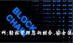 tp电子钱包官网：轻松管理