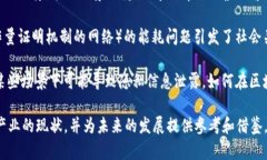 在我国，区块链产业的发