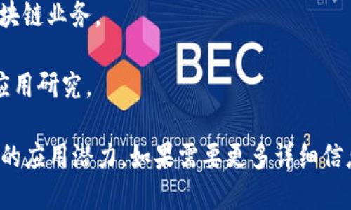 山东省的区块链企业在近年来逐渐增长，许多公司在这一新兴技术领域开展了各类业务。以下是山东省的一些知名区块链企业（并非全部）：

1. **济南链动科技有限公司**：专注于区块链技术的研发与应用，提供区块链解决方案。
2. **青岛链信科技有限公司**：致力于区块链数据的开采和交易平台的搭建。
3. **山东慧链科技有限公司**：提供金融、供应链等领域的区块链应用服务。
4. **山东云链科技有限公司**：专注于区块链与大数据结合，为企业提供创新的解决方案。
5. **淄博数字经济发展有限公司**：在智能合约、数字资产管理等方面开展区块链业务。
6. **烟台新链网络科技有限公司**：致力于区块链行业的投资与服务。
7. **临沂区块链科技有限公司**：开展区块链技术开发及其在实体经济中的应用研究。

这些企业分别在金融、供应链管理、数据安全、智能合约等多个方面探索区块链的应用潜力。如果需要更多详细信息，比如具体产品、服务或企业背景，建议访问其官方网站或查阅相关行业报告。