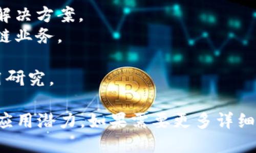 山东省的区块链企业在近年来逐渐增长，许多公司在这一新兴技术领域开展了各类业务。以下是山东省的一些知名区块链企业（并非全部）：

1. **济南链动科技有限公司**：专注于区块链技术的研发与应用，提供区块链解决方案。
2. **青岛链信科技有限公司**：致力于区块链数据的开采和交易平台的搭建。
3. **山东慧链科技有限公司**：提供金融、供应链等领域的区块链应用服务。
4. **山东云链科技有限公司**：专注于区块链与大数据结合，为企业提供创新的解决方案。
5. **淄博数字经济发展有限公司**：在智能合约、数字资产管理等方面开展区块链业务。
6. **烟台新链网络科技有限公司**：致力于区块链行业的投资与服务。
7. **临沂区块链科技有限公司**：开展区块链技术开发及其在实体经济中的应用研究。

这些企业分别在金融、供应链管理、数据安全、智能合约等多个方面探索区块链的应用潜力。如果需要更多详细信息，比如具体产品、服务或企业背景，建议访问其官方网站或查阅相关行业报告。