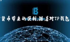 首次使用TP钱包转USDT的详