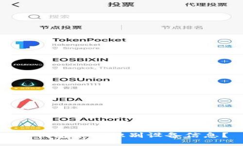 TP钱包如何识别设备信息？