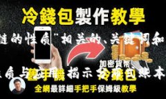 以下是与“区块链的性质